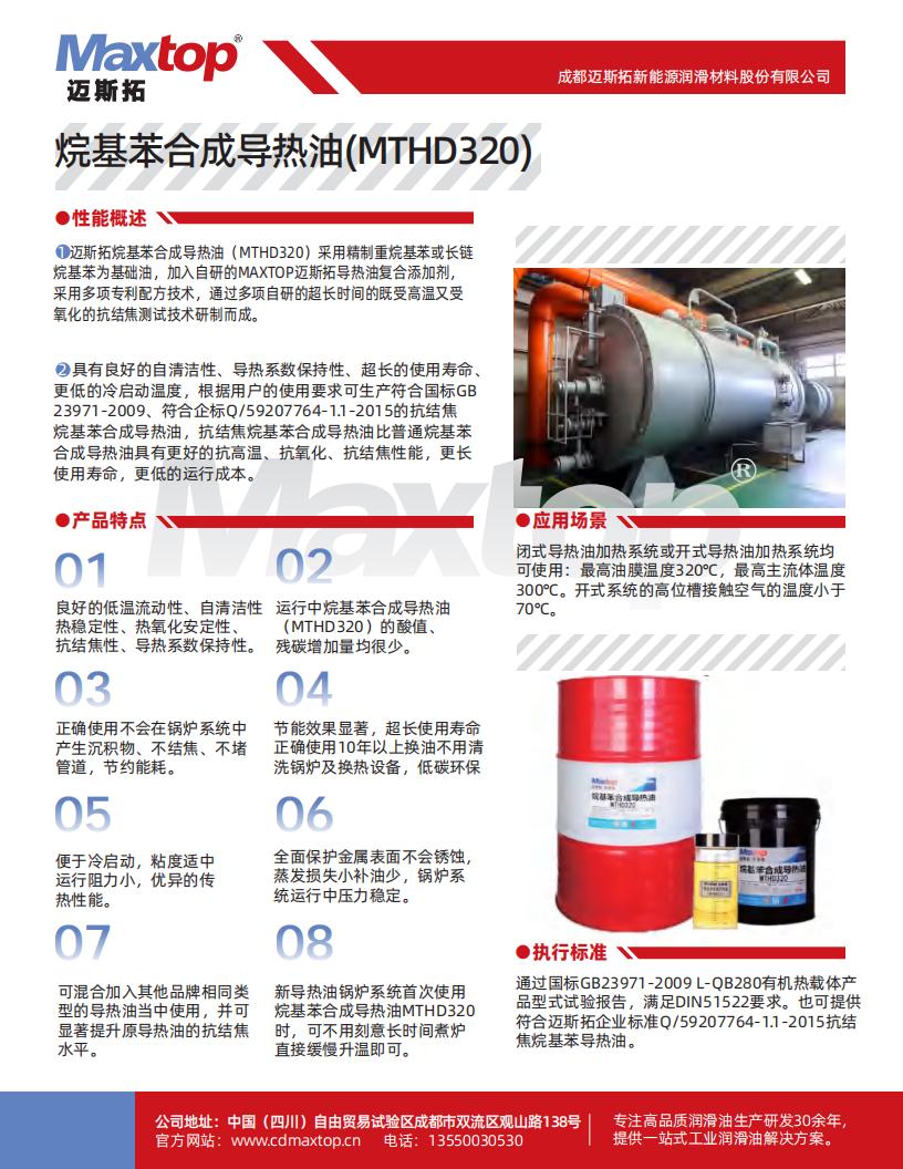 西藏烷基苯合成導(dǎo)熱油不同溫度下的性能數(shù)據(jù)_00.jpg